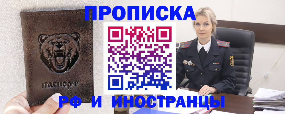 прописка в Янауле