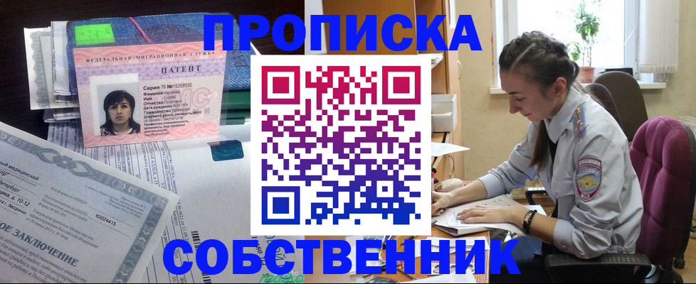 временная регистрация недорого в Янауле