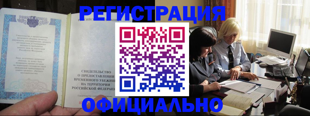 прописка штамп в Янауле