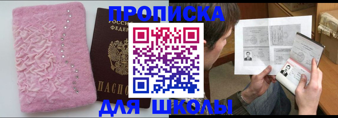 прописка в Янауле