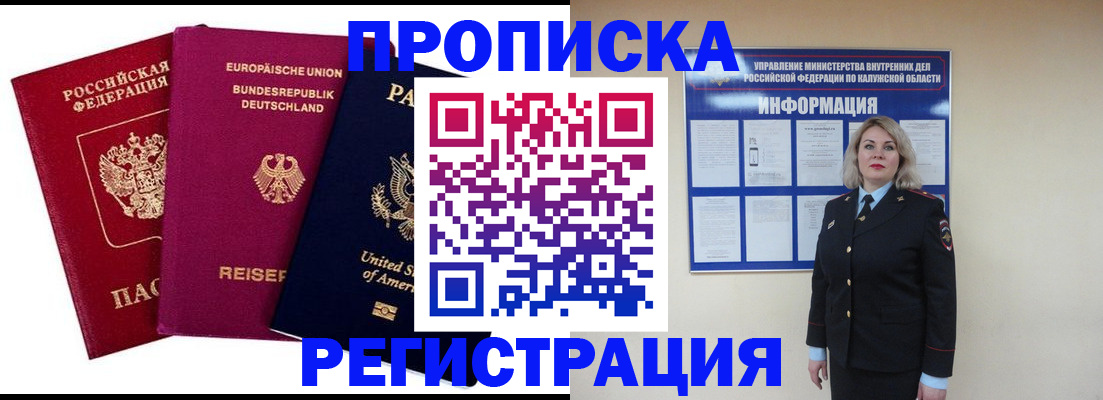 временная регистрация законно в Янауле