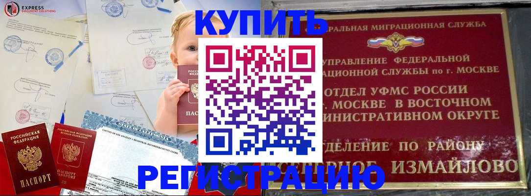 прописка законно в Янауле