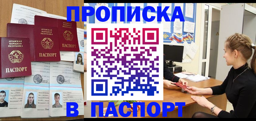 прописка поиск в Янауле