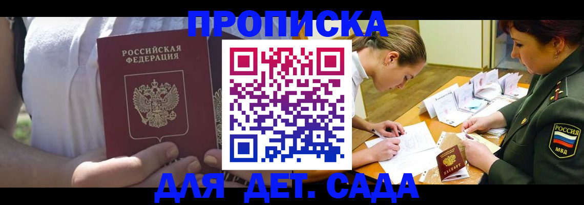 прописка 2025 в Янауле
