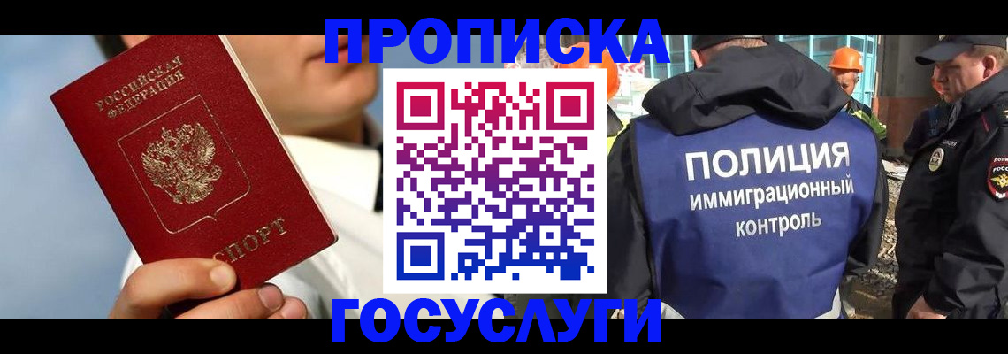 прописка в Янауле