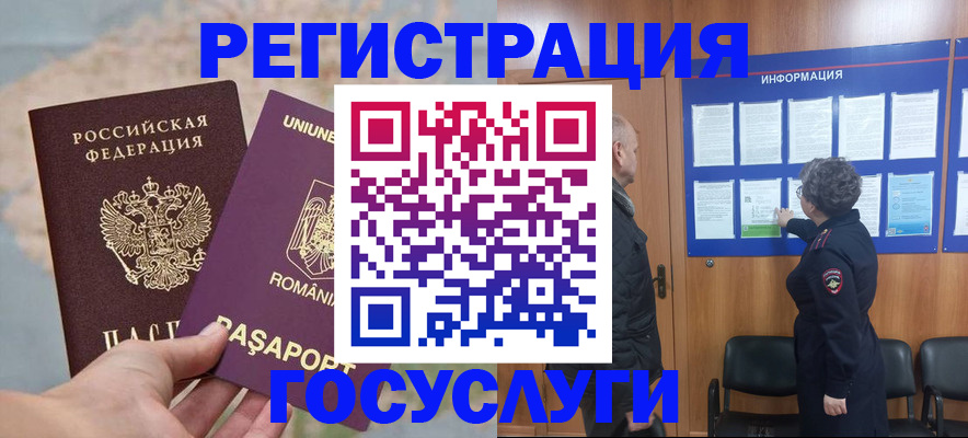 временная регистрация надежно в Янауле