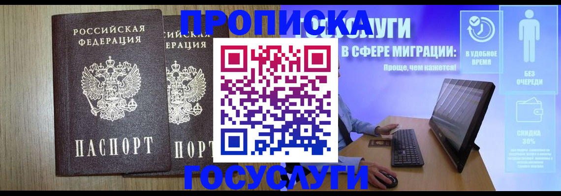 временная регистрация купить в Янауле