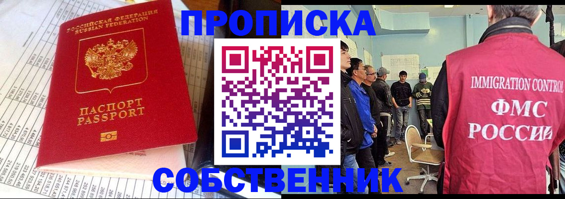прописка от собственника в Янауле